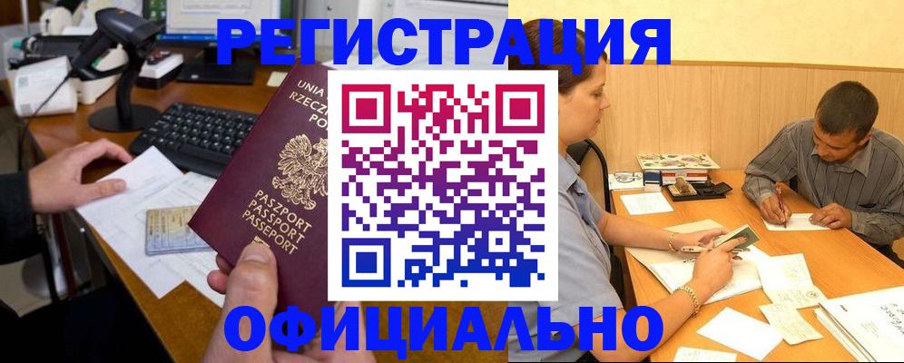 прописка регистрация в Котельниково