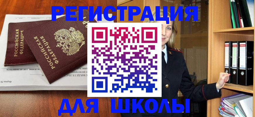 прописка для работы в Котельниково
