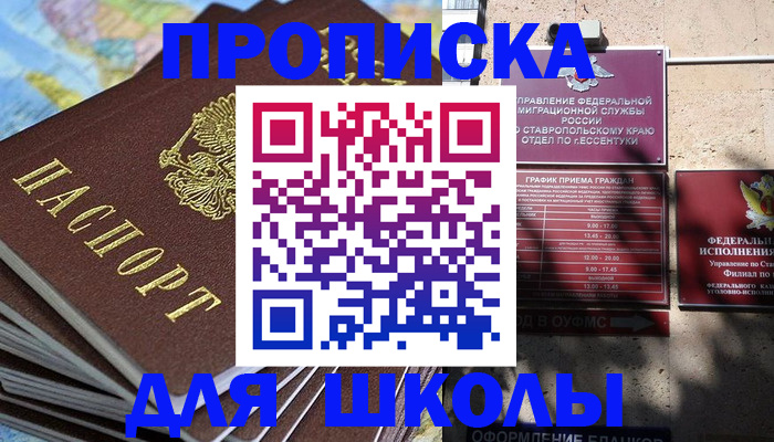 прописка 2025 в Котельниково