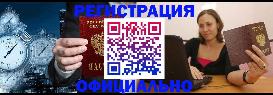 временная регистрация в Котельниково