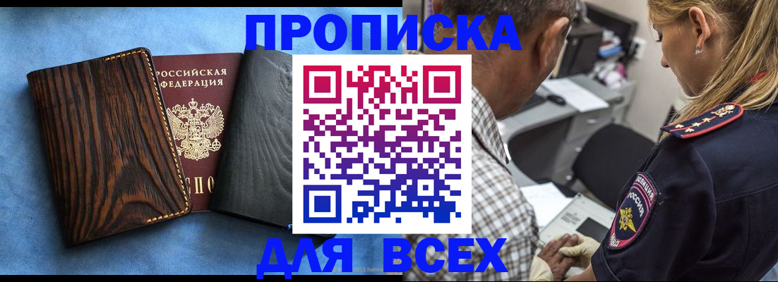 временная регистрация для всех в Котельниково